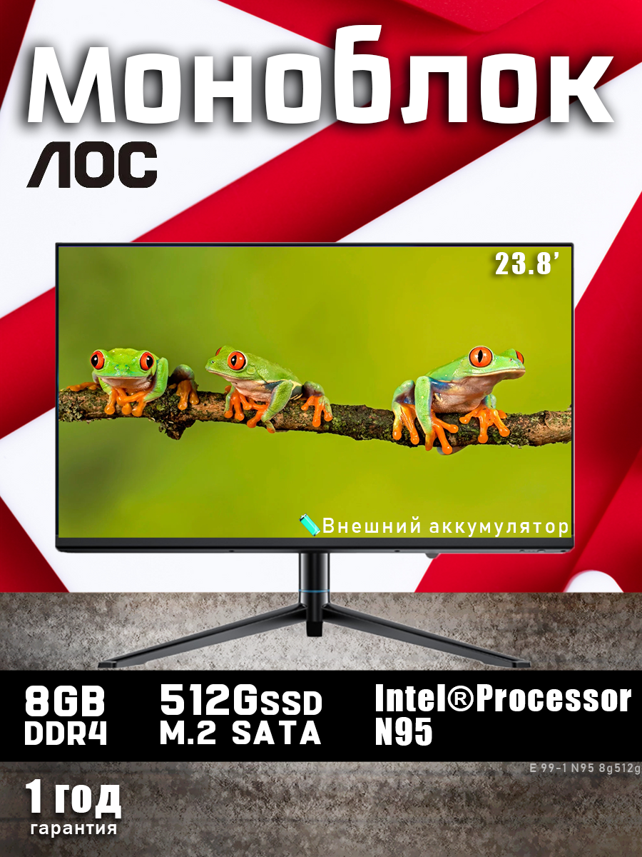 AOC 23.8" Моноблок E99 (Intel N95, RAM 8 ГБ, SSD 512 ГБ, Intel UHD Graphics, Windows 11 Pro), черный, серый