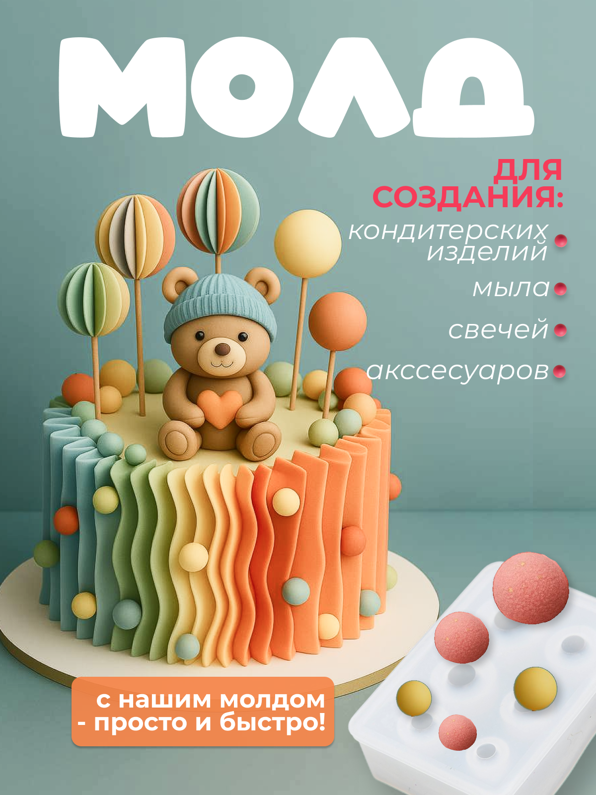 Силиконовый молд для шоколада "Сфера"