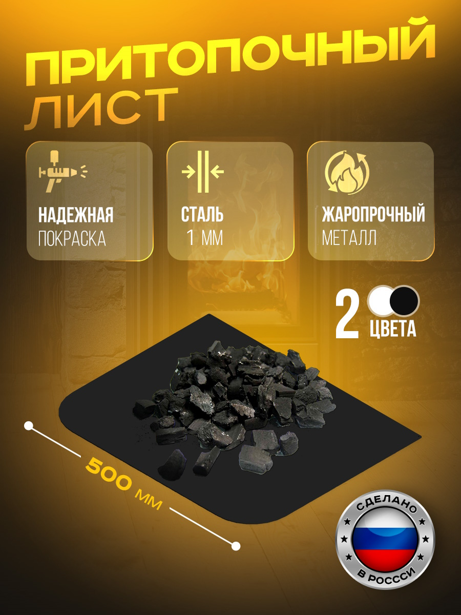 Притопочный лист Ilikpro 