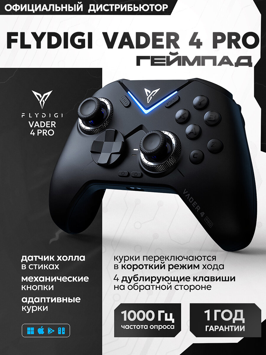 Беспроводной геймпад Flydigi Vader 4 Pro для пк, джойстик для игровой приставки, телефона Android, iOS, Nintendo Switch