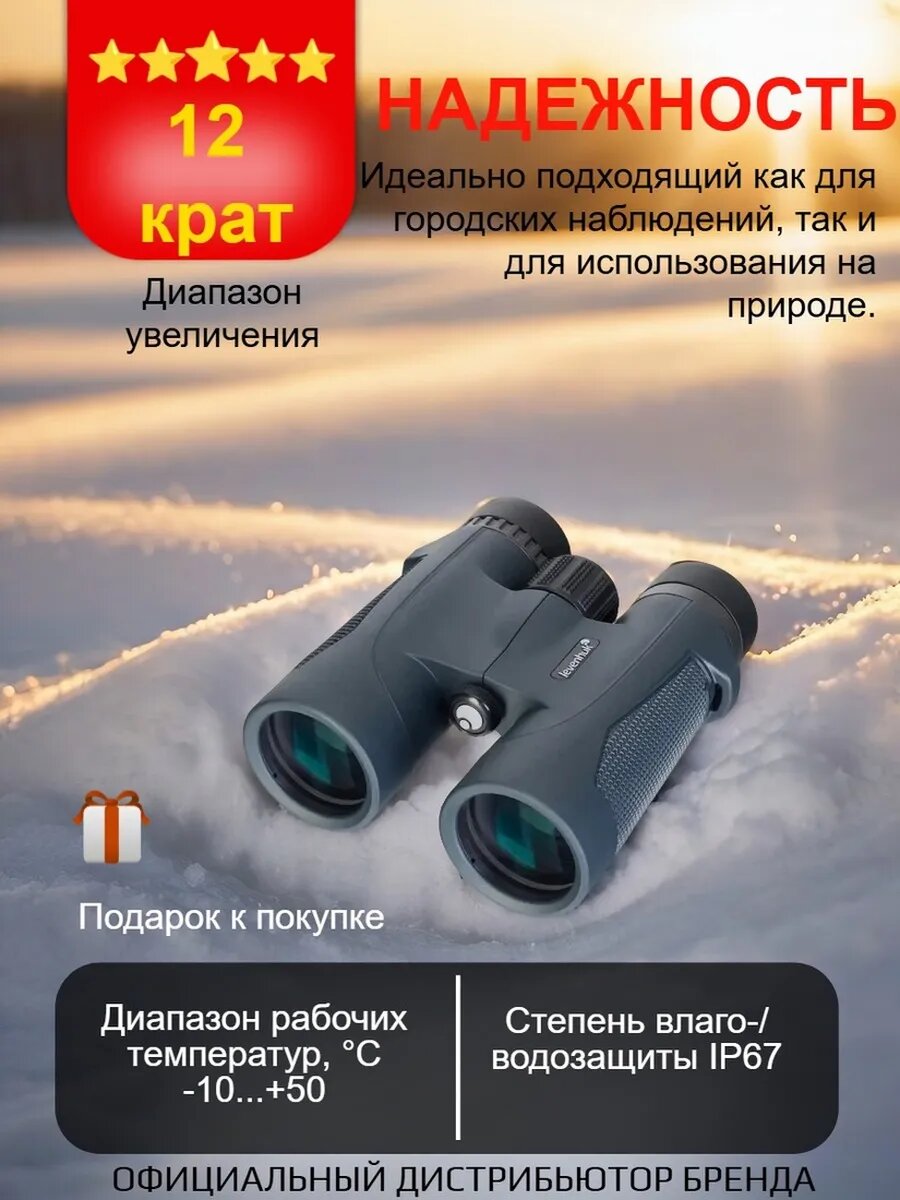 Бинокль Levenhuk New Karma PLUS 12x42