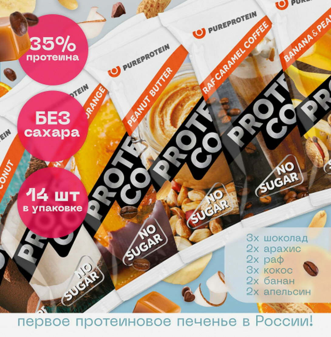 Протеиновое печенье Pure Protein Protein Cookie, ассорти вкусов, 40 г, 14 шт