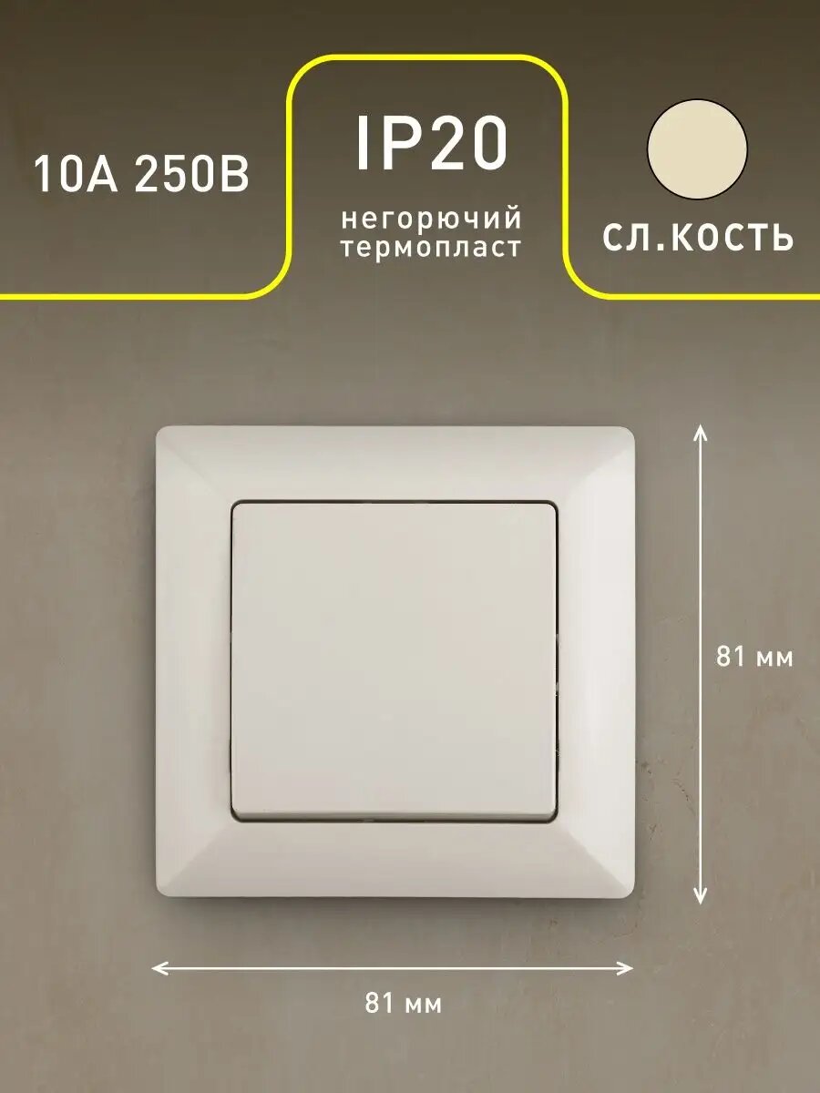 Выключатель Intro Solo 4-101-02 одноклавишный 10А-250В IP20 СУ слоновая кость — фото 1