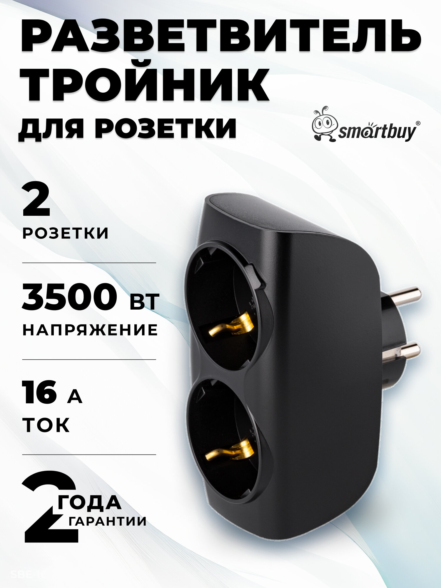 Разветвитель сетевой Тройник  2 гнезда с заземлением 16А 250B черный (SBE-16-A04b-2z)