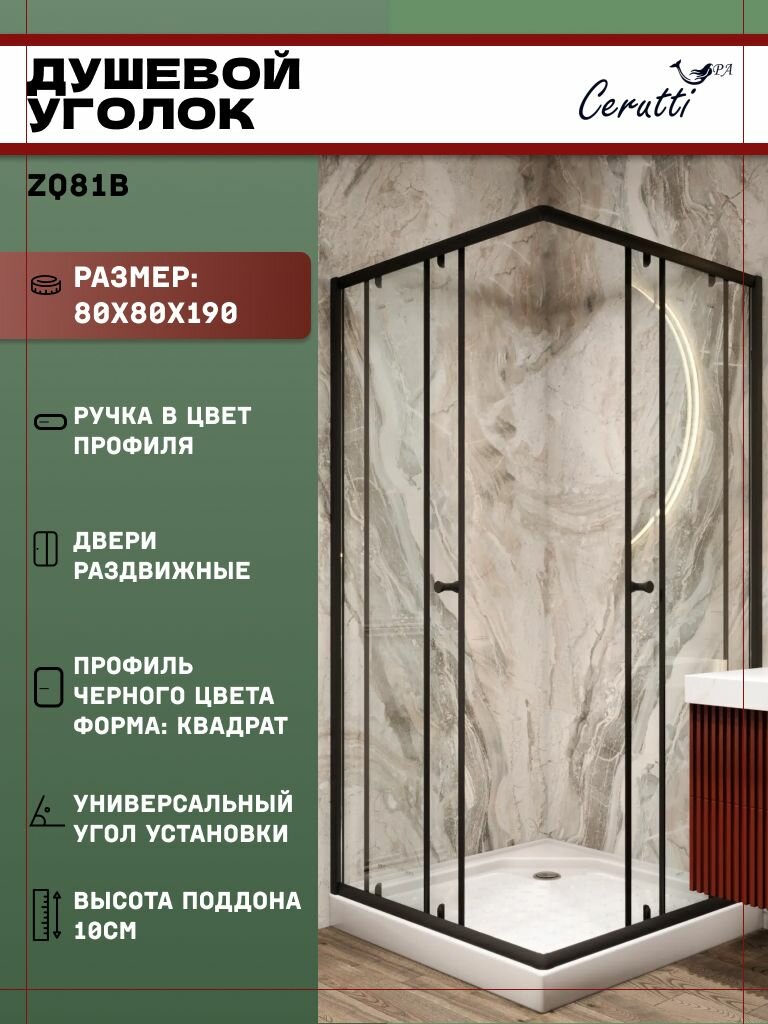 Душевой уголок Parly ZQ81B (80х80х190) низкий поддон, стекло прозрачное