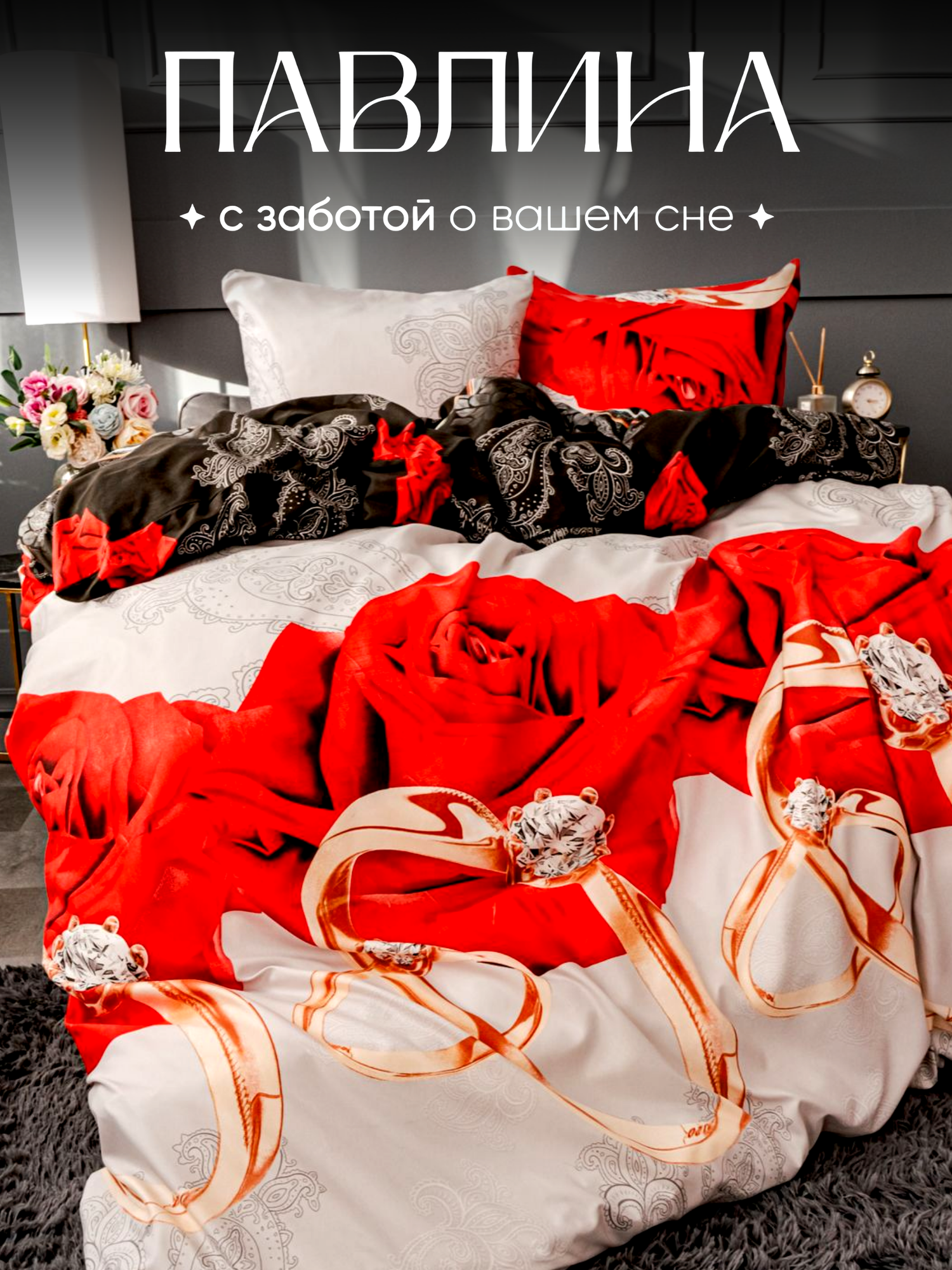 Постельное белье 2 спальное Павлина полисатин Розы рис 6682, черный