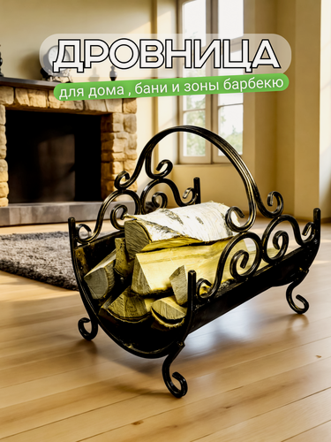 Изображение товара Дровница для камина, для бани, металлическая для дома и уличная