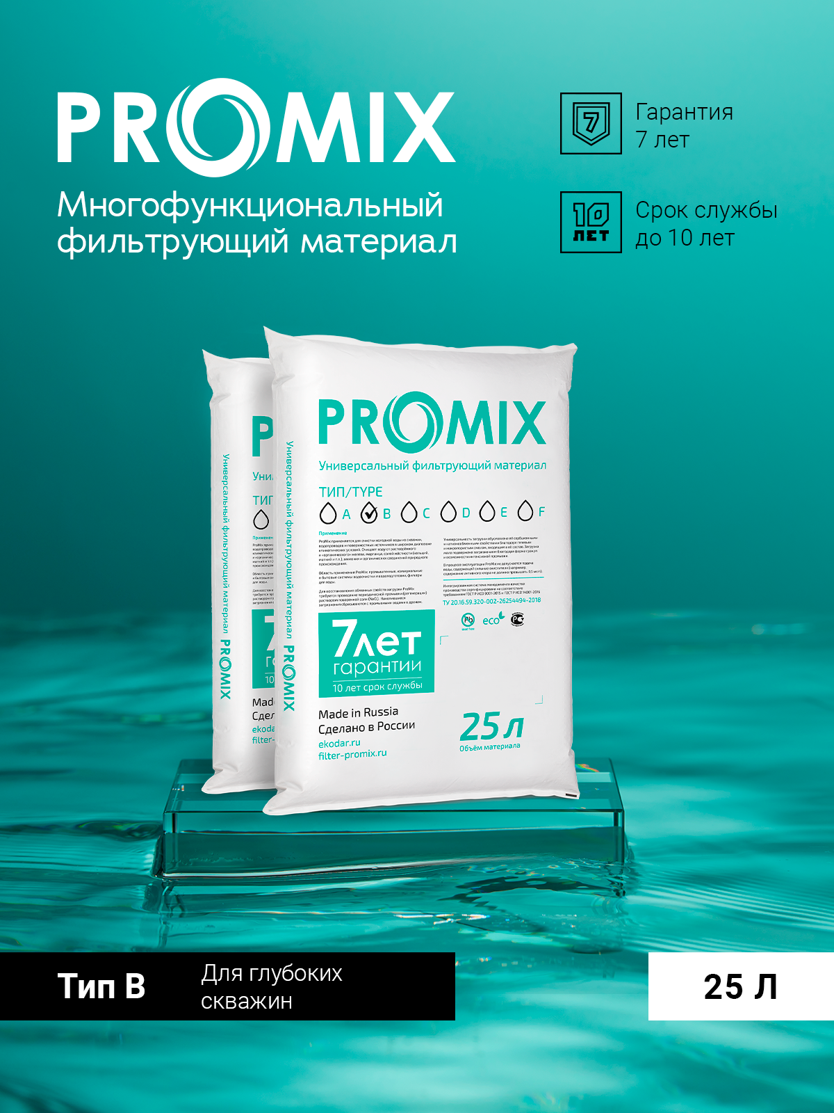 Многофункциональный фильтрующий материал ProMix тип B (25 литров)