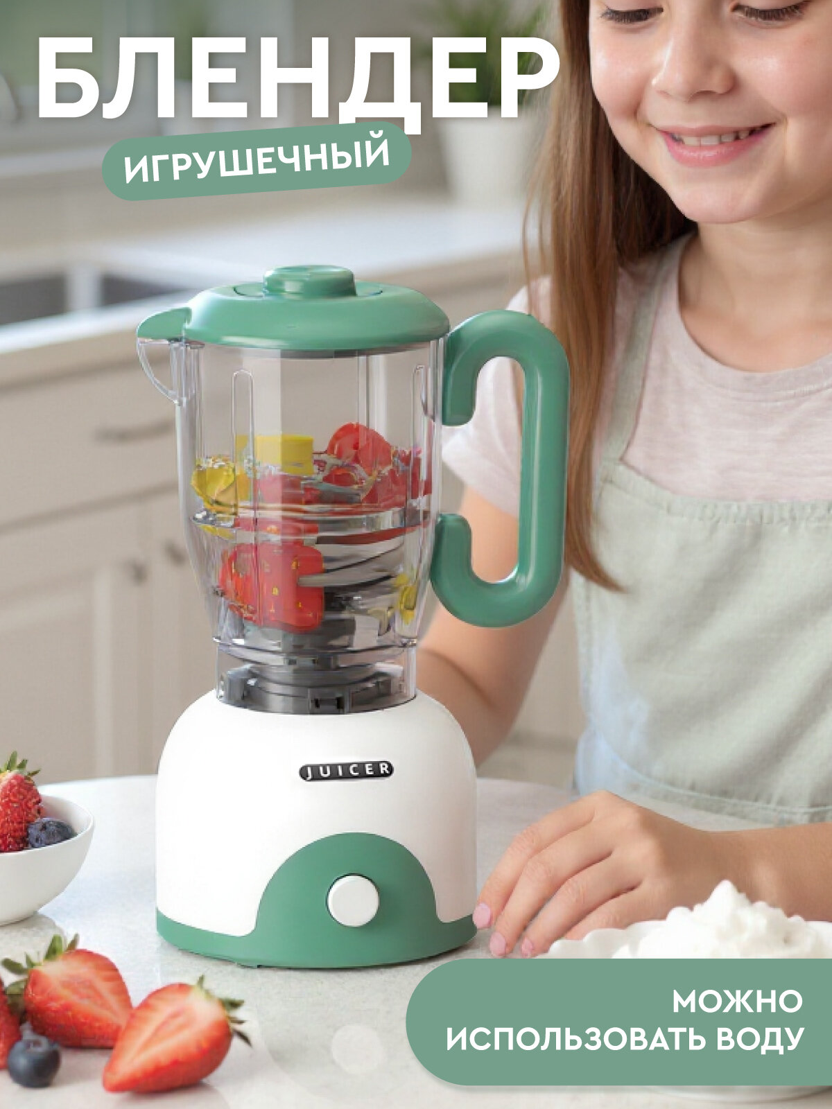 Игрушечная бытовая техника блендер мятная серия звук JB0214078