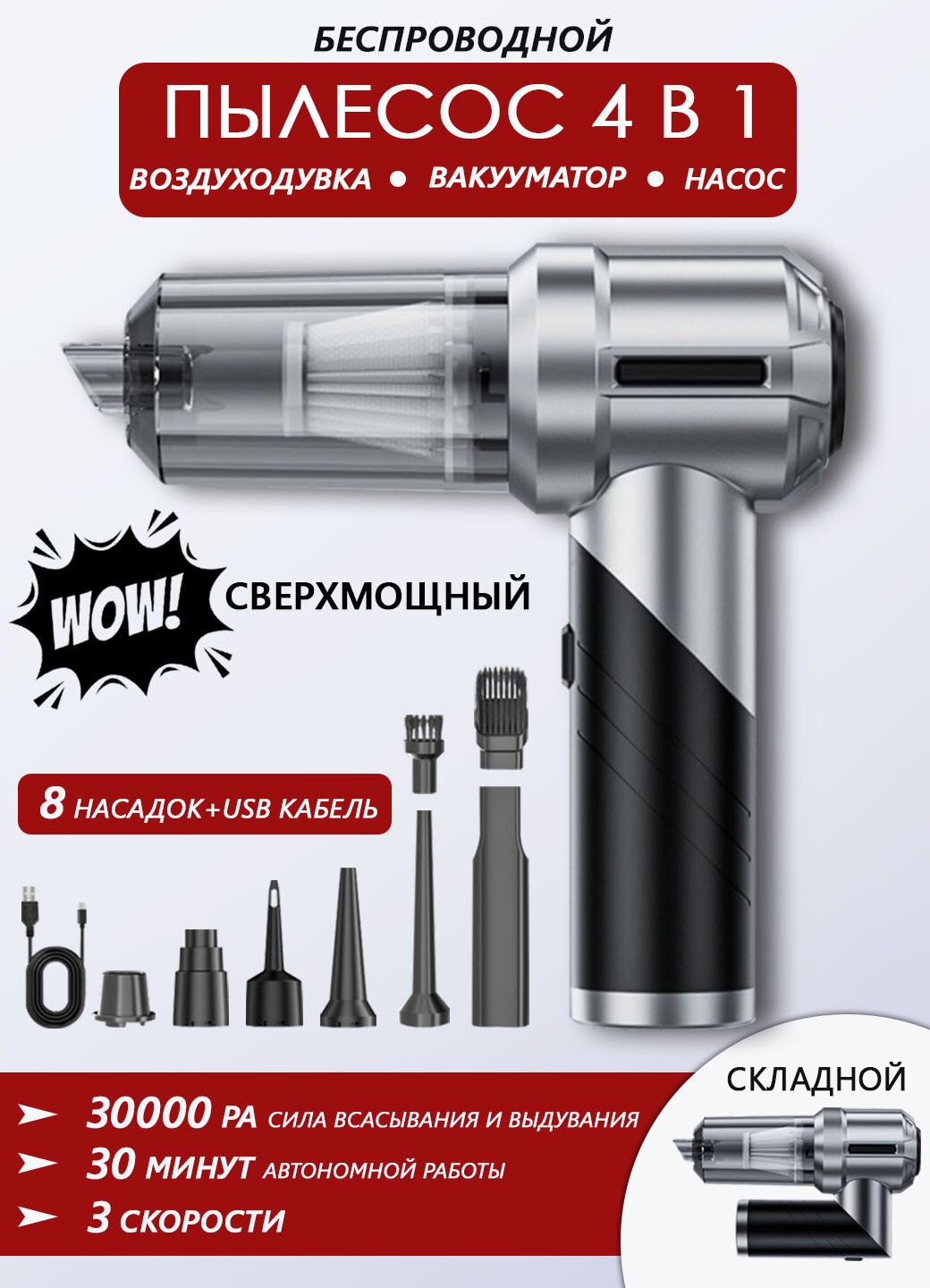 Беспроводной пылесос для автомобиля мощный ручной портативный аккумуляторный для салона машины и дома 120Вт