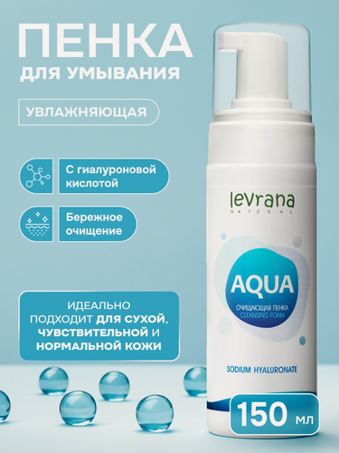 Изображение товара Пенка для умывания AQUA увлажняющая очищающая с гиалуроновой кислотой, Levrana , 150 мл