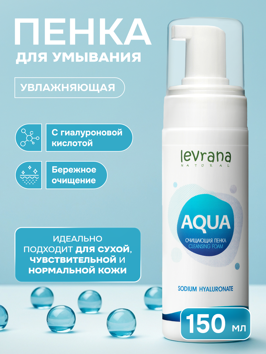 Levrana очищающая пенка для умывания Aqua, 150 мл, 210 г