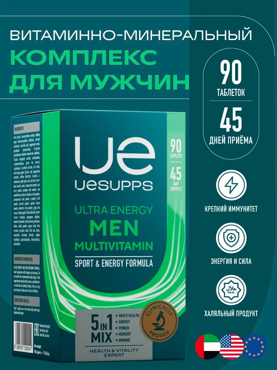 Витамины для мужчин 90 таблеток Ultra Energy