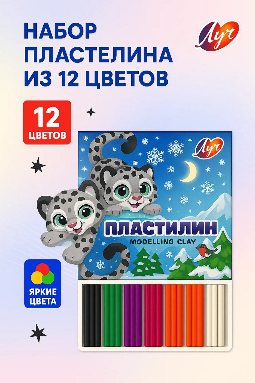 Пластилин детский «Луч» — 12 ярких цветов, мягкий и безопасный для лепки, развивает фантазию