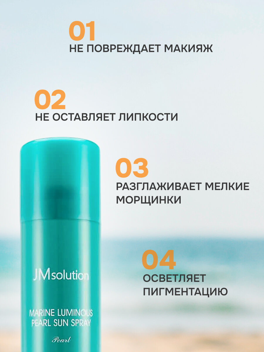 Спреи Солнцезащитные Спрей солнцезащитный JMsolution, с экстрактом розы и экстрактом жемчуга, набор, SPF 50, 2 шт