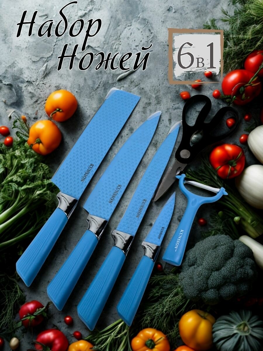 Набор ножей для кухни современный и острый, 6 предмет в наборе (YG-05)