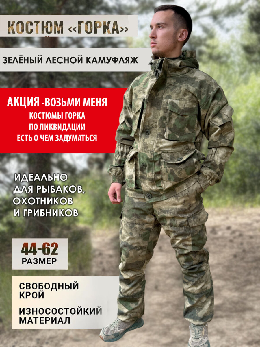 Демисезонный тактический костюм Горка-8 (защитный камуфляж) на флисе, размер 52-54