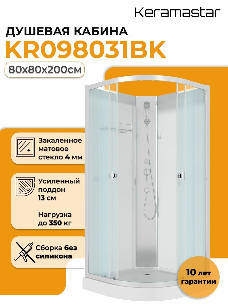 Душевая кабина 90x90x200 Keramastar Astra KR098031BK с высоким поддоном, без крыши