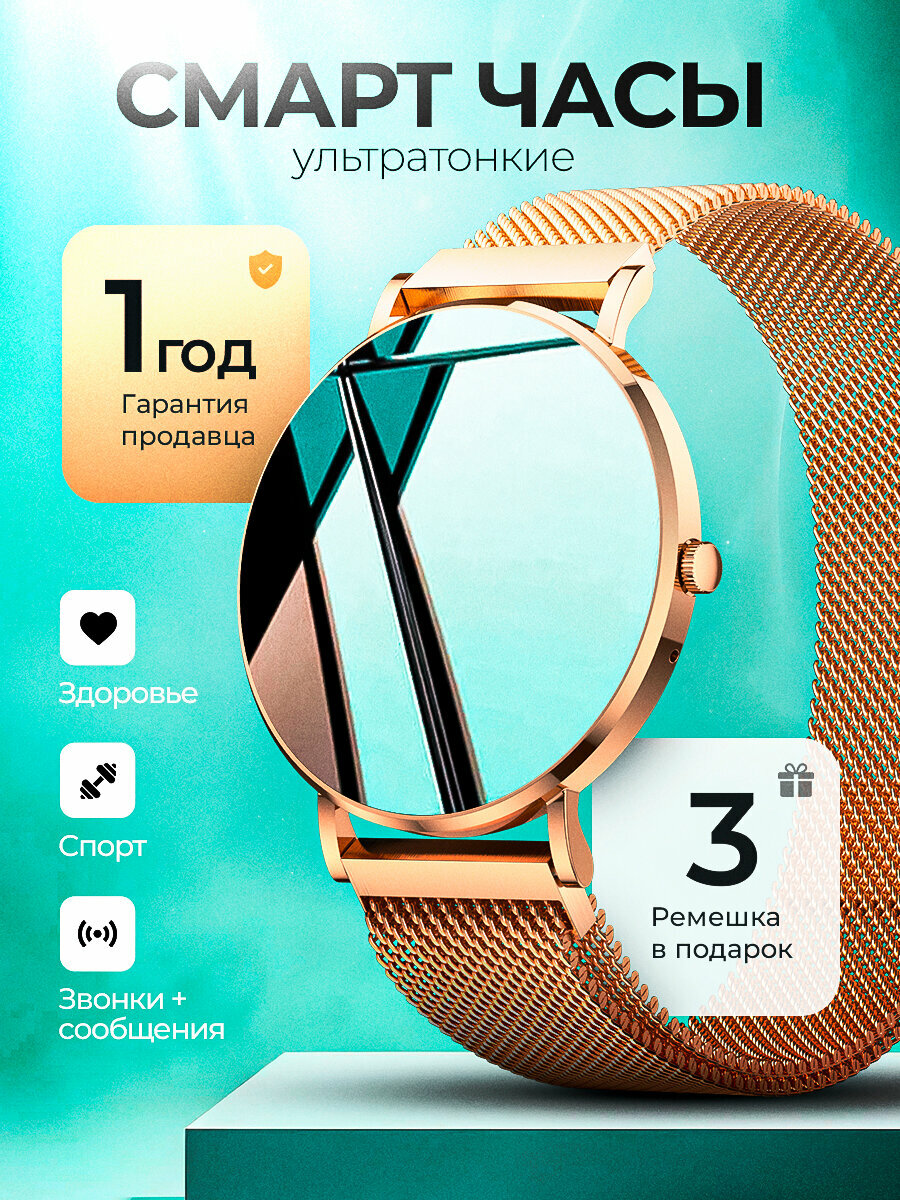 Смарт часы женские Smart watch Gold, золотые, ультратонкие фитнес часы, 3 ремешка.