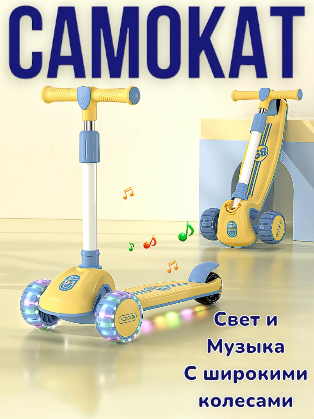 Детский самокат-беговел 2 в 1 с подсветкой и музыкой, широкие колеса, складной, для детей от 1.5 до 6 лет