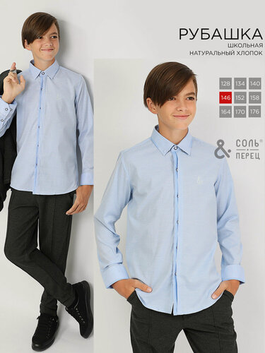 Изображение товара Школьная рубашка