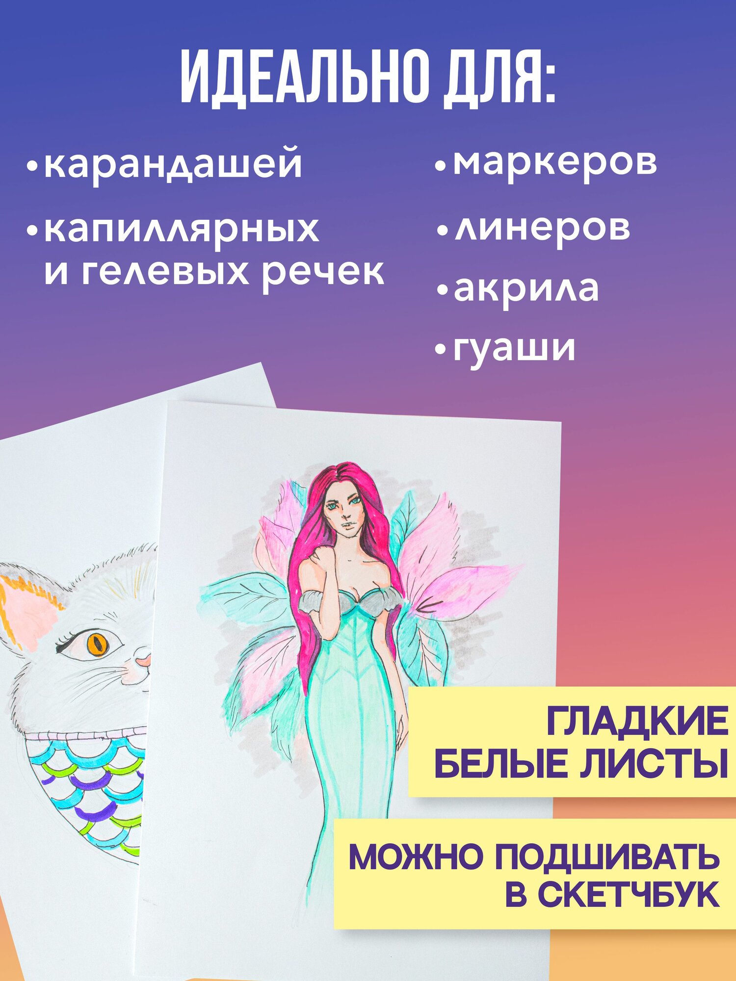 Бумага для рисования а4, скетчинга и нейрографики 50 листов — фото 1