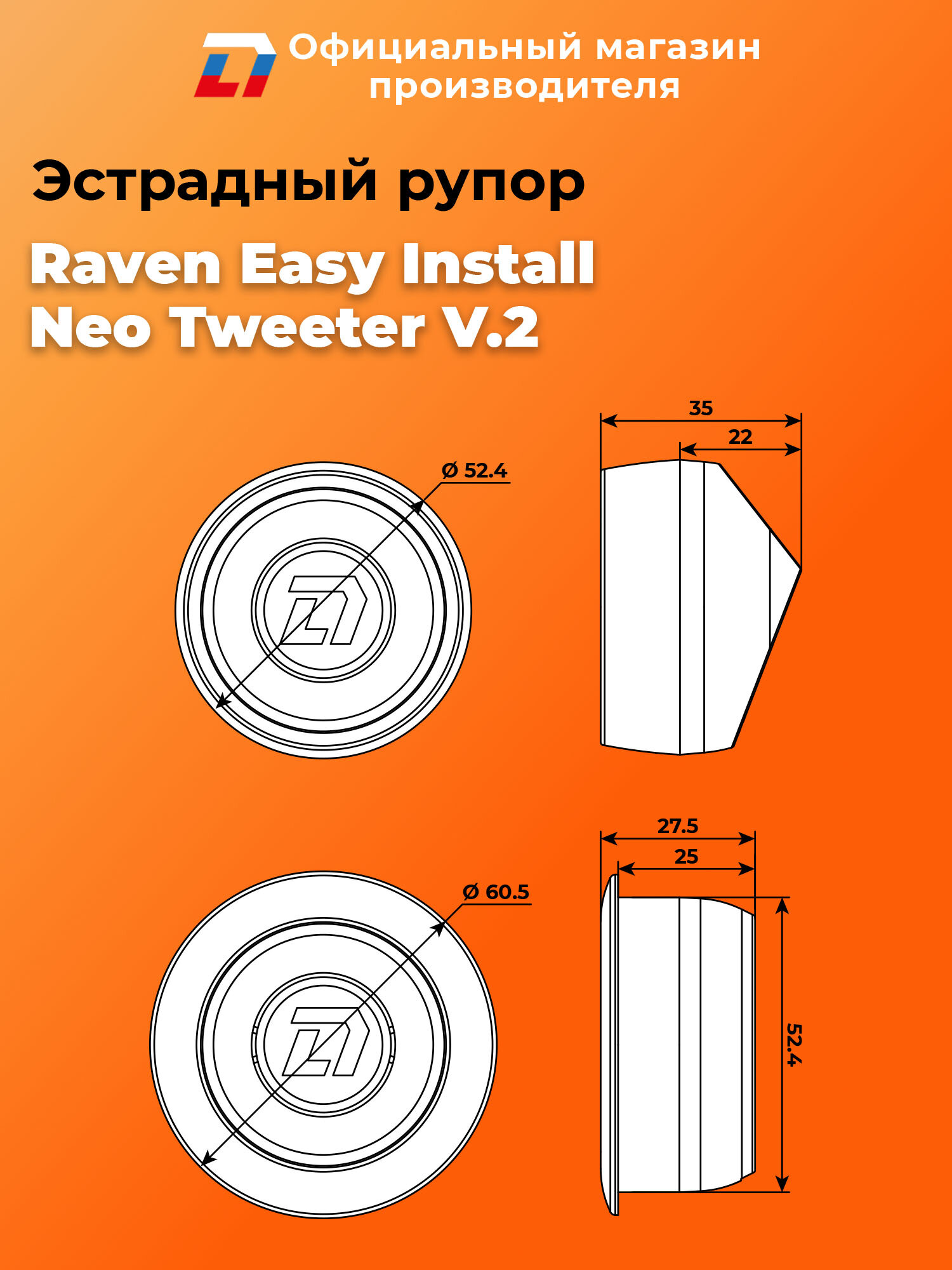Динамики автомобильные твитеры пара DL Audio Raven Easy Install Neo Tweeter V.2 — фото 1