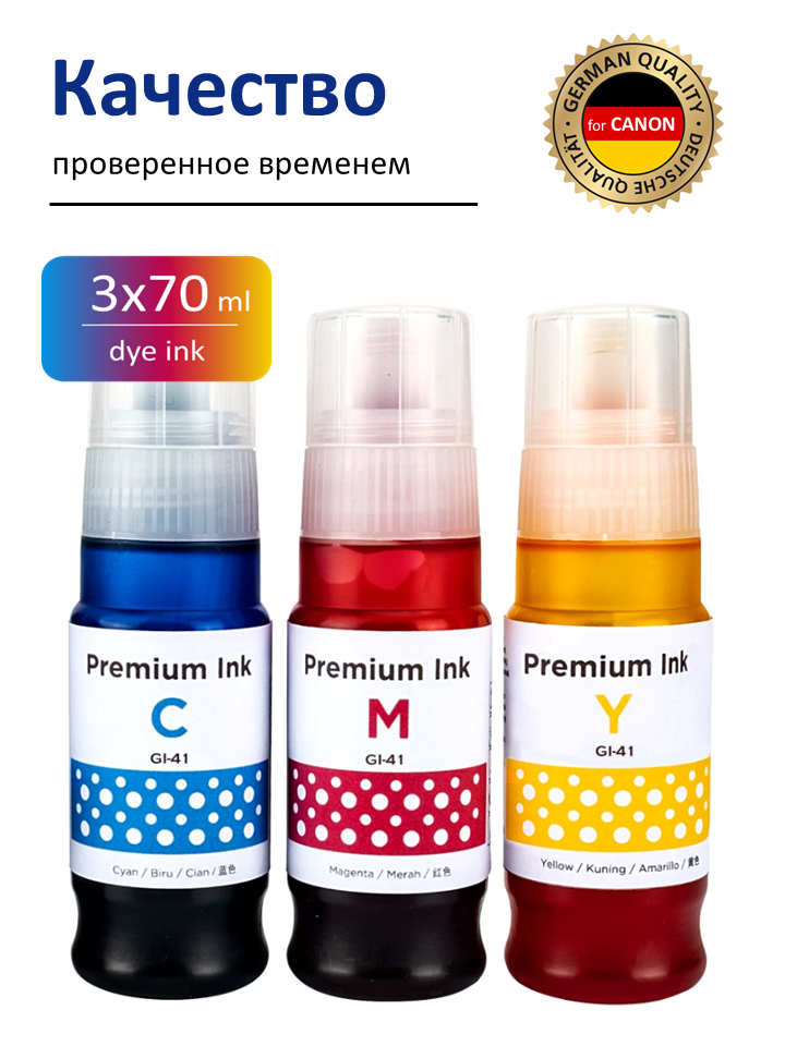 Чернила Canon GI-41 для струйных принтеров, ресурс 6000 стр, набор 3х70 мл — фото 1