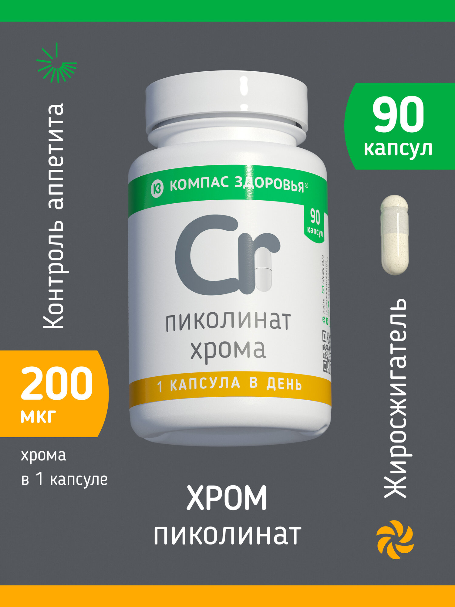 Пиколинат хрома бад для похудения 90 капсул