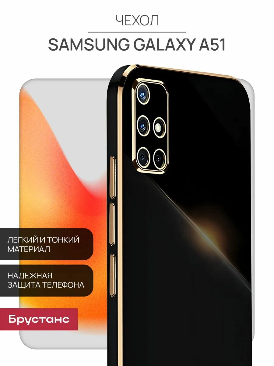 Чехол на Samsung A51