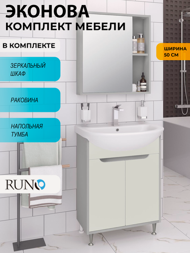 Изображение товара Мебель для ванной Runo ЭкоНова 50, серый-оливковый, тумба с раковиной Уют 50, шкаф-зеркало
