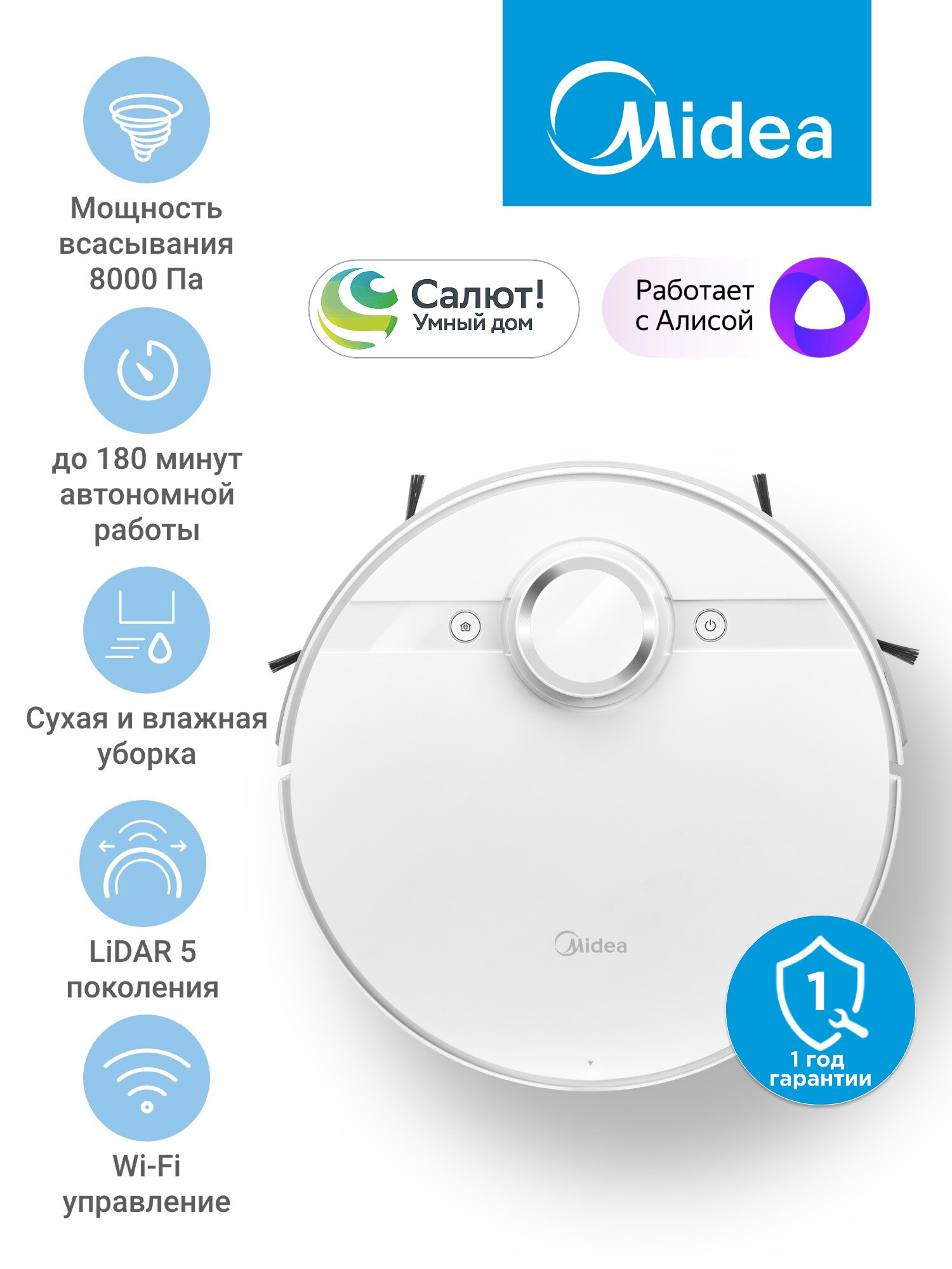 Робот-пылесос с Wi-Fi Midea VCR M7 EVO WH, LiDAR, сухая и влажная уборка, турбо-щетка, 8000 Па, HEPA-фильтр