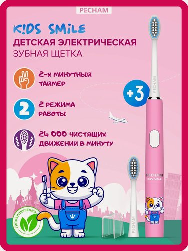 Изображение товара Электрическая зубная щетка детская PECHAM Kids Smile, PC-3501, для детей от 3х лет