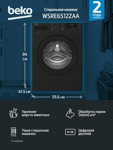 Изображение товара Стиральная машина SteamCure BEKO WSRE6512ZAA с загрузкой 6 кг, цвет черный, Скорость отжима: 1000 об/мин, 15 программ