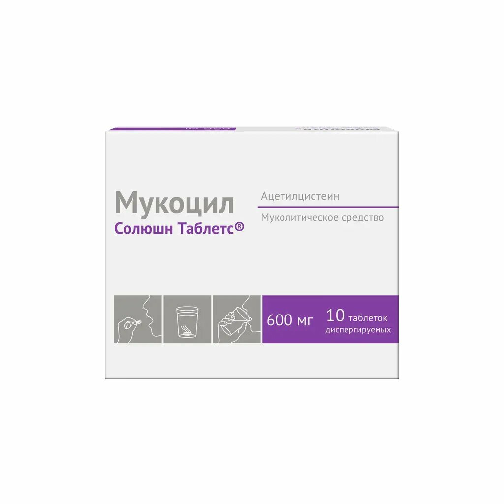 Мукоцил Солюшн Таблетс таблетки диспергируемые 600 мг 10 шт
