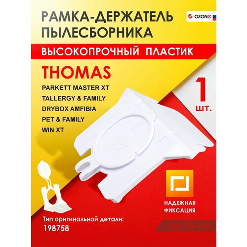 Держатель рамка для пылесоса THOMAS (Томас) XT, XS - 1 шт
