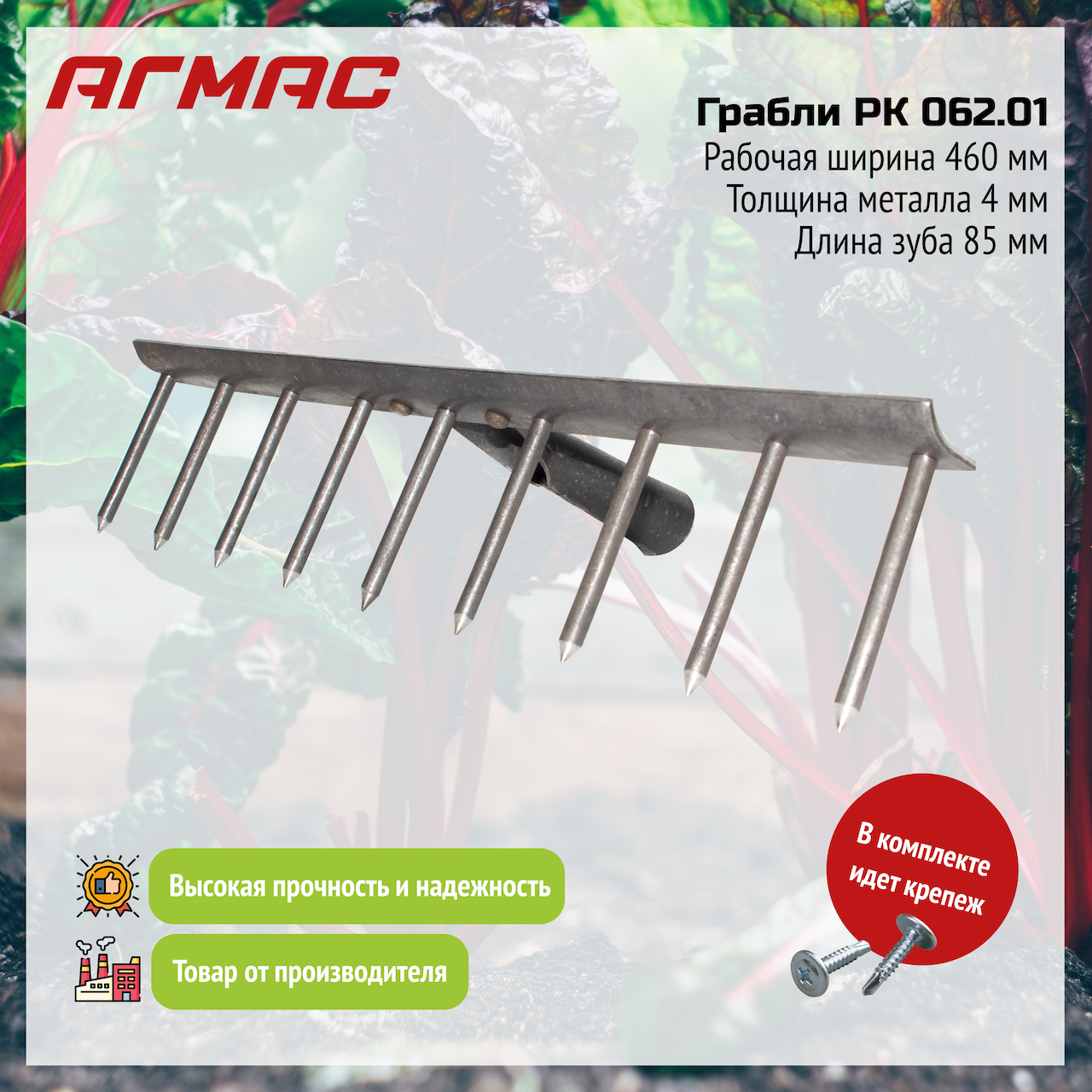 Грабли РК 062 01  9 зубьев  агмас Изготовлено по госту СССР