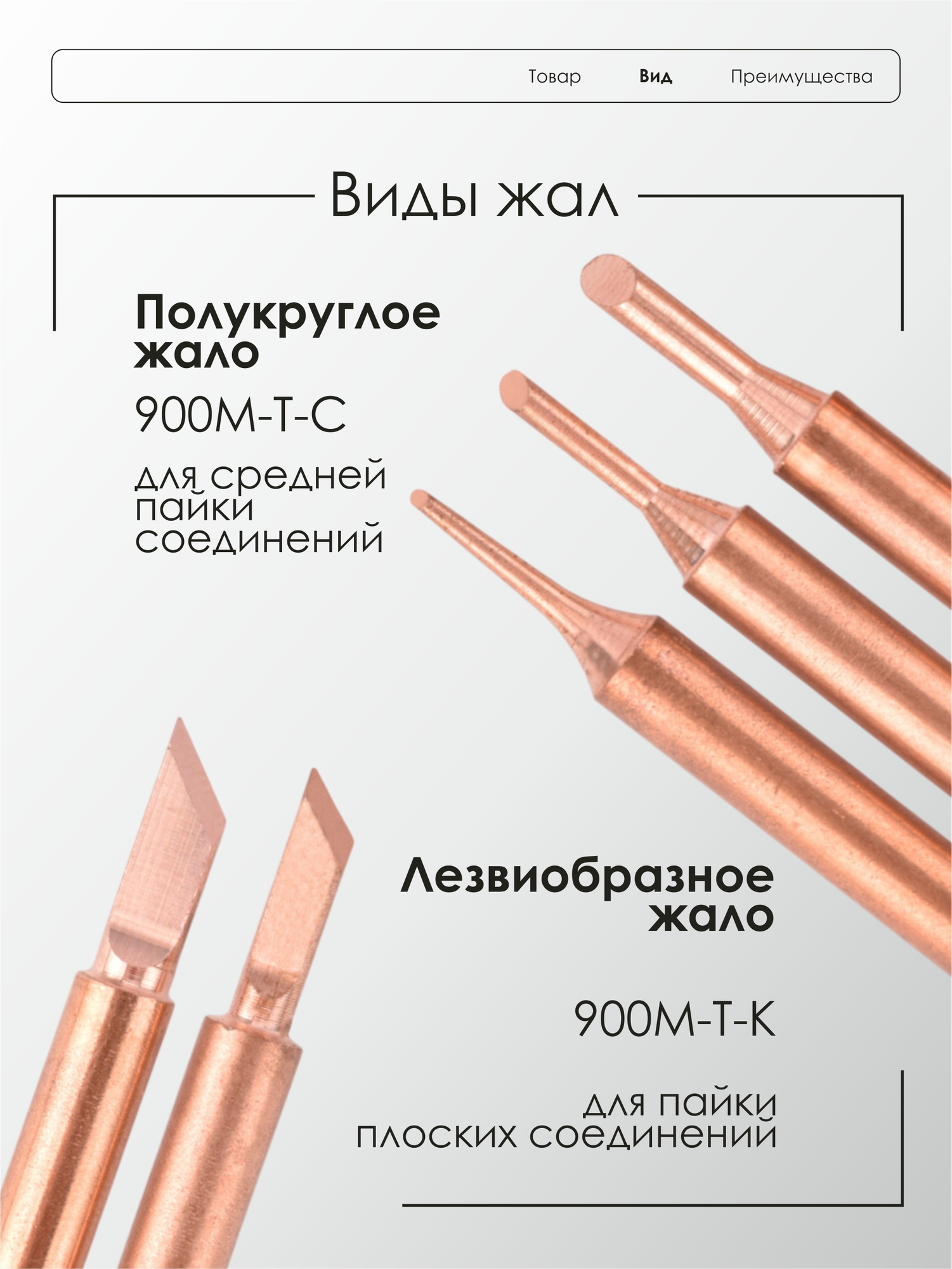 Изображение Набор медных жал для паяльника, сменные наконечники для пайки 10 штук