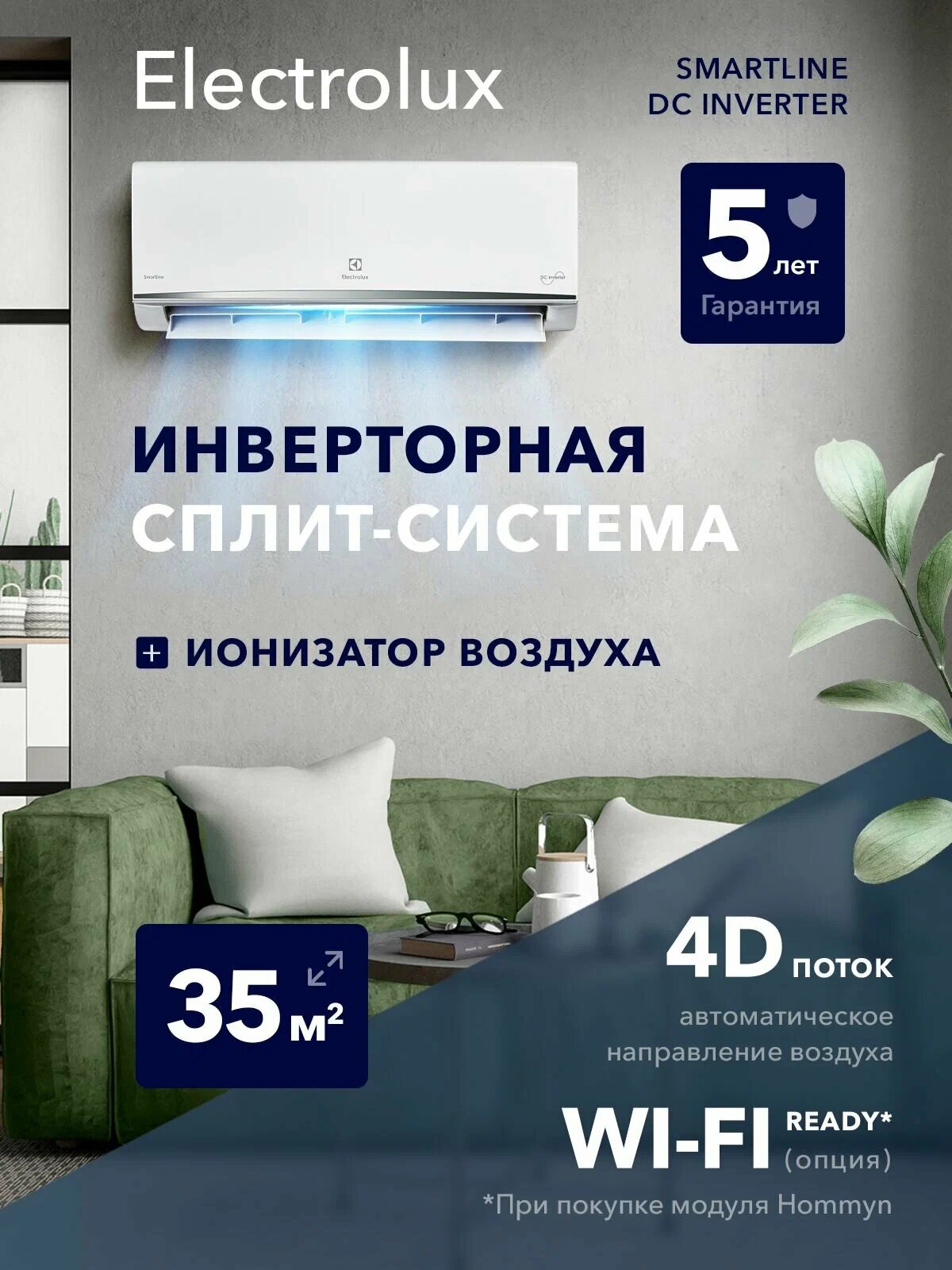Сплит-система инверторного типа Electrolux Smartline EACS/I-12HSM/N8 на 35м², комплект