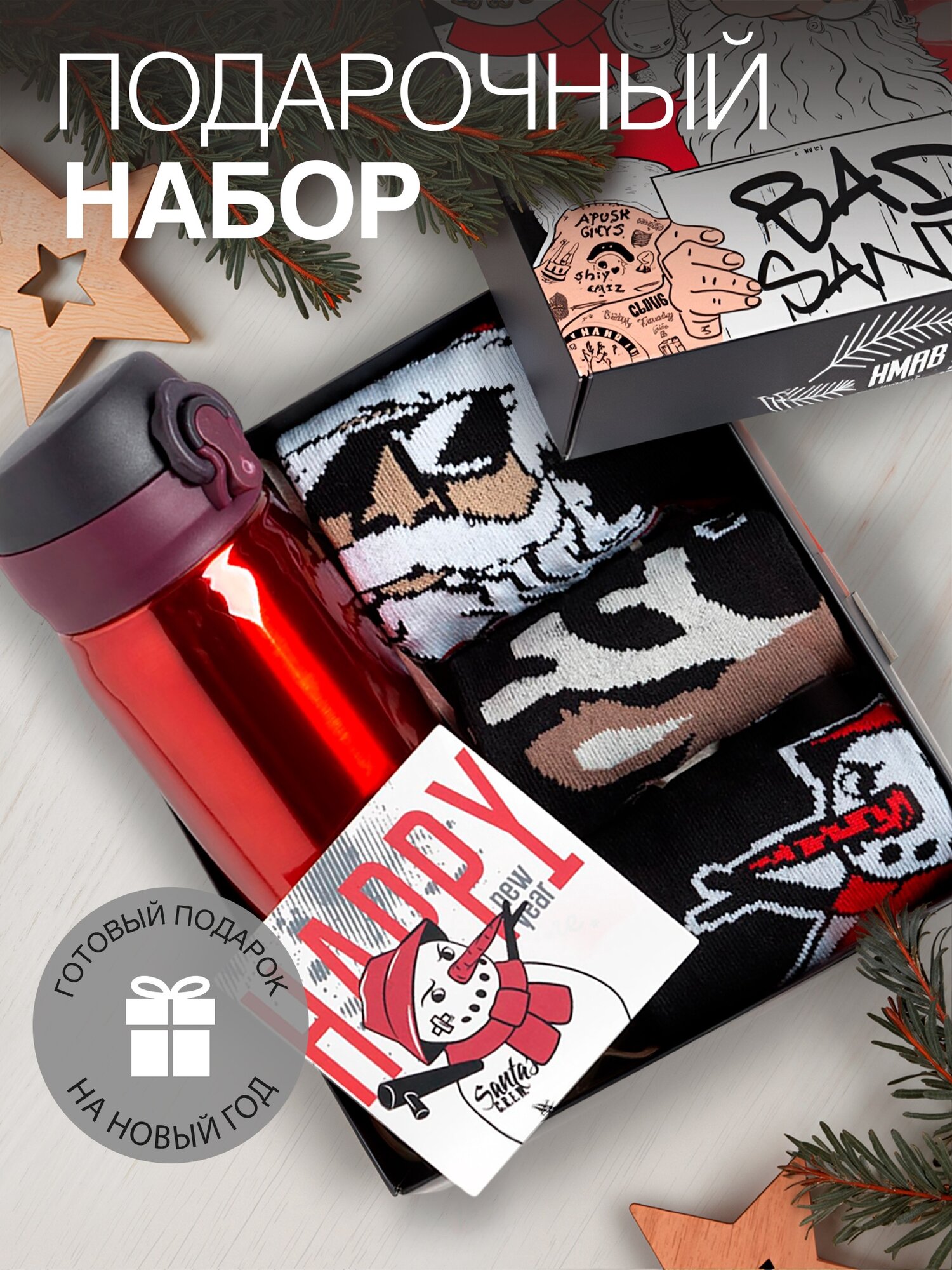 Подарочный набор KAFTAN "Bad Santa" термос и носки 3 пары, размер 41-44 (27-29 см)