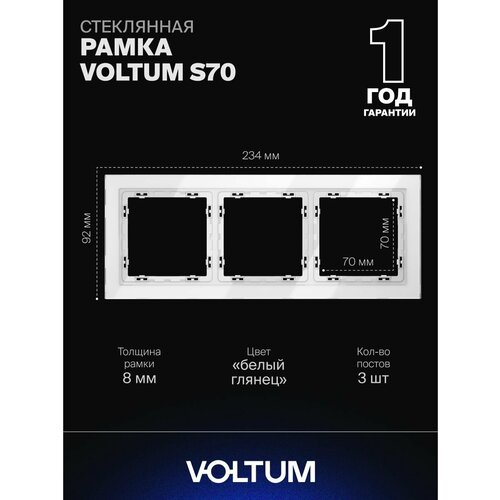 фото Рамка стеклянная для розетки и выключателя voltum на 3 поста цвет белый vls110301