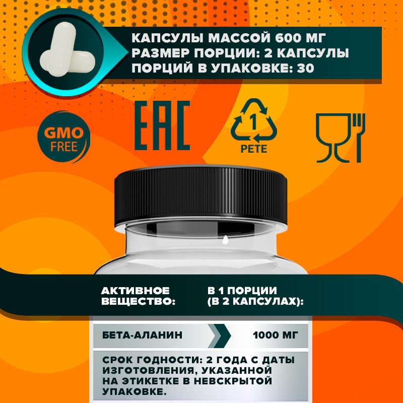 Аминокислота Бета-Аланин ё|батон BETA-ALANINE, в капсулах, для спорта, 60 шт. — фото 1