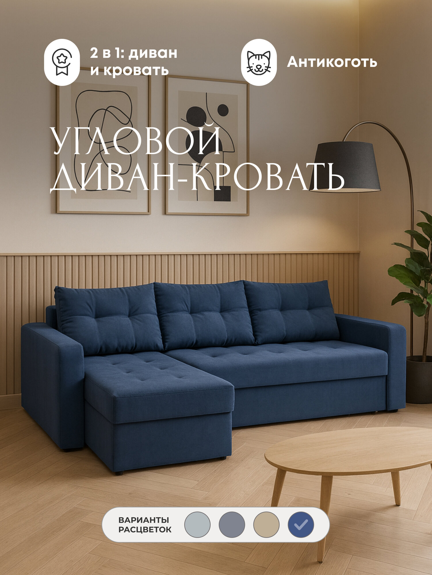 Диван угловой раскладной двухместный Денди с универсальным углом, антивандальная ткань, 227*147*77 Еврокнижка, синий