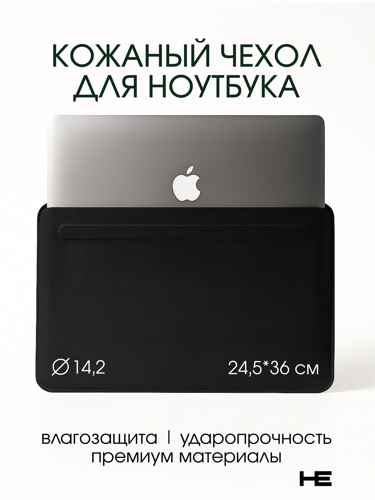 Чехол кожаный для ноутбука 13 / 14.2 дюймов, с магнитной застежкой Черный