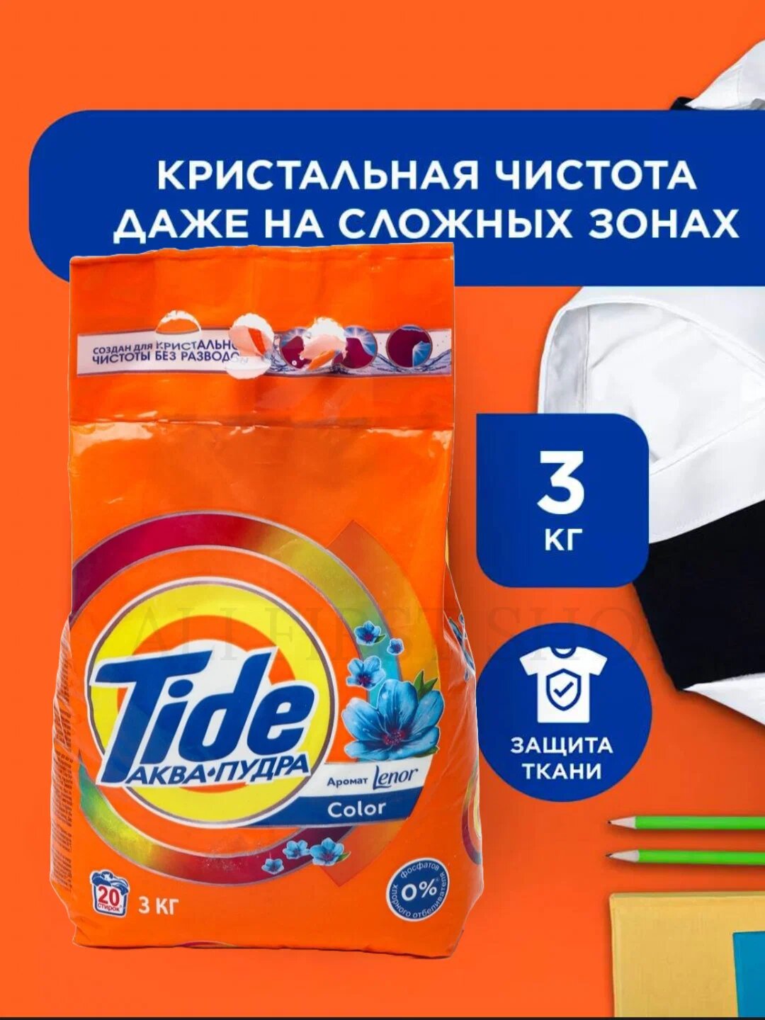 Tide Аква-Пудра Color стиральный порошок, с ароматом Lenor, для цветного белья, 3 кг (20 стирок)