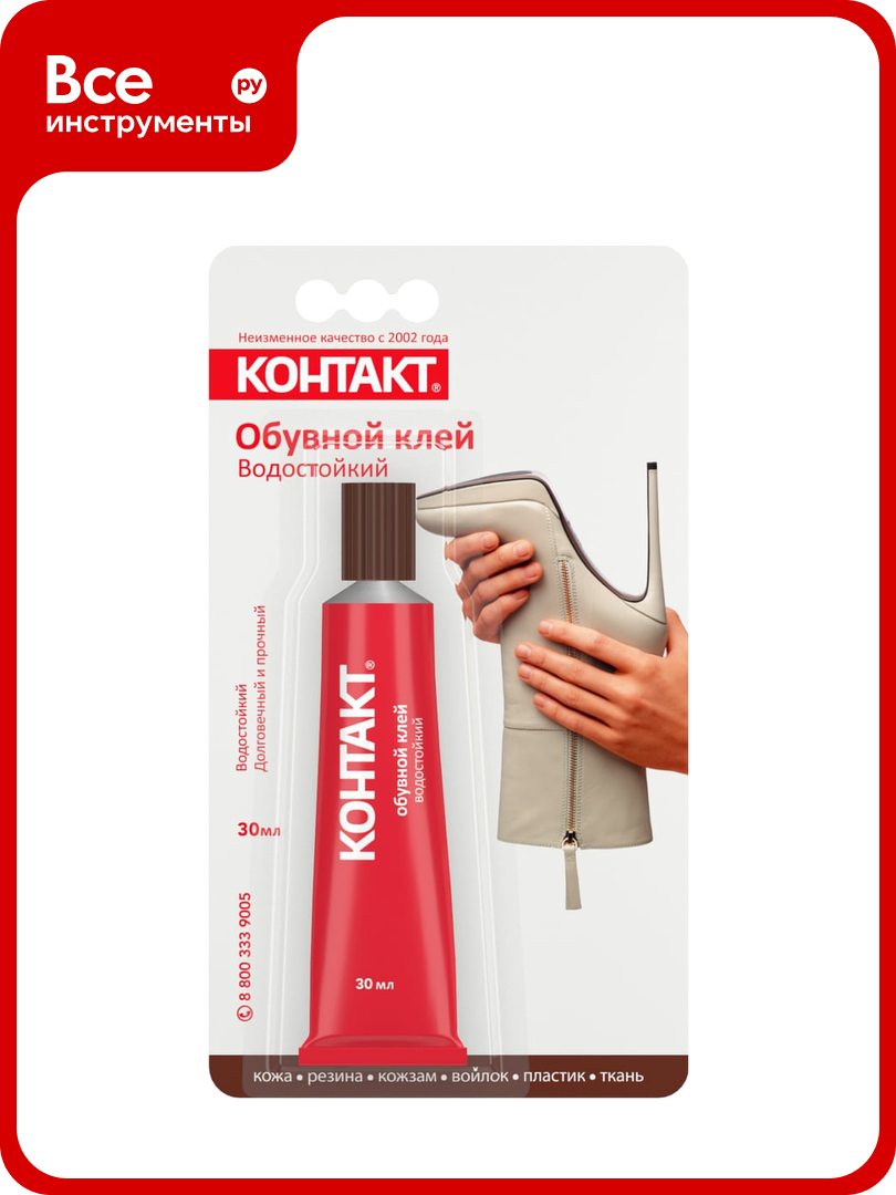 Обувной клей Контакт водостойкий 30 мл 12056
