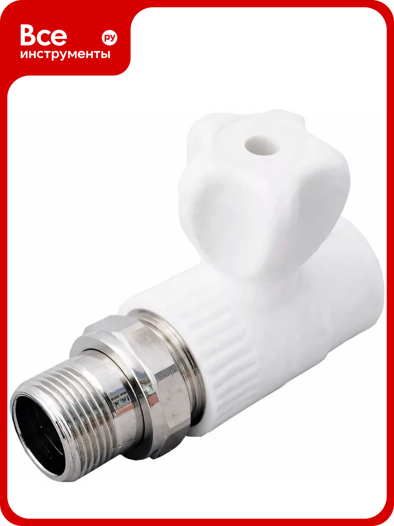 Шаровый кран VALFEX белый 20х1/2 дюйма НР прямой для радиатора 10149020 007-7675