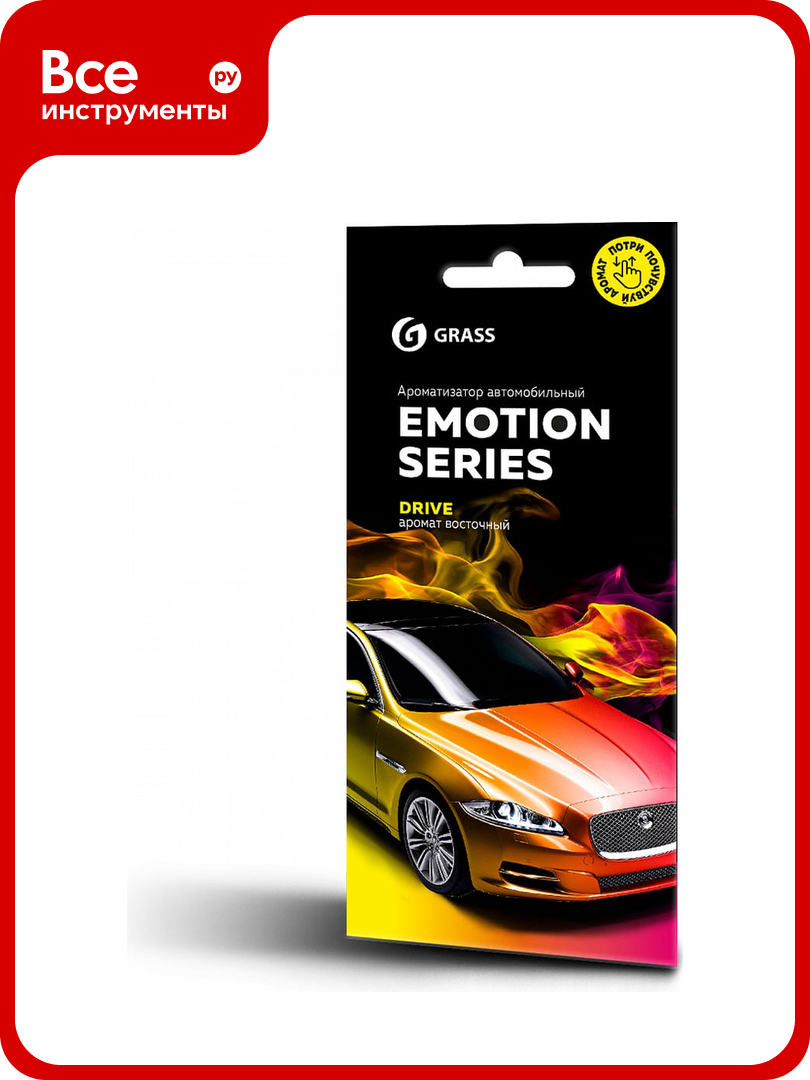 Ароматизатор воздуха Grass Emotion Series Drive AC-0167