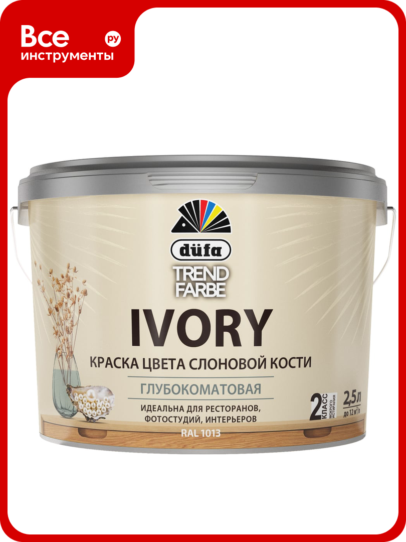 ВД краска Dufa TREND FARBE IVORY RAL 1013 (слоновая кость) 25л МП00-013242
