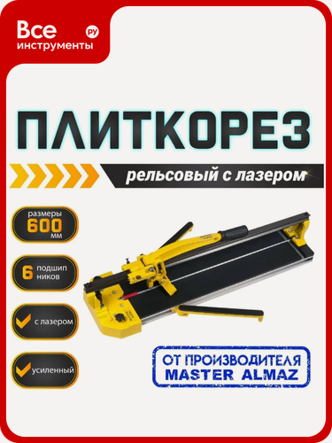 Изображение товара Рельсовый плиткорез МастерАлмаз 600 мм 10509366, с завода изготовителя
